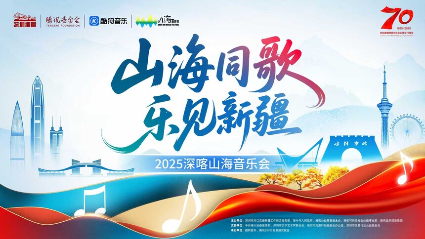 许飞、余又领衔！酷狗音乐2025深喀山海音乐会唱响喀什