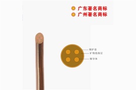 礦物絕緣電纜