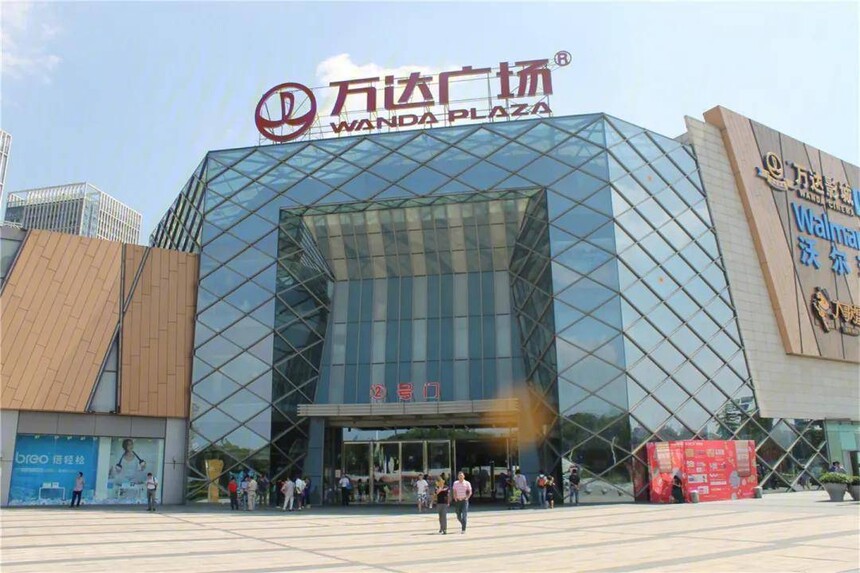 万达广场.jpeg