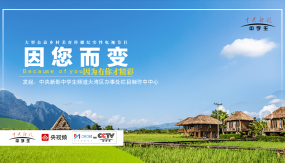 特别节目《因您而变》