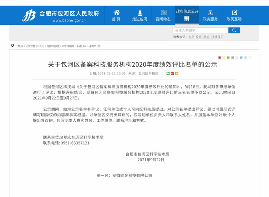 1686563886708016.jpg 2020年度绩效评比名单.jpg