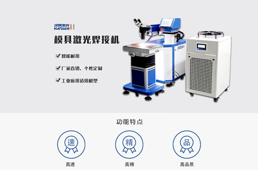 模具激光焊接机 模具激光焊接机