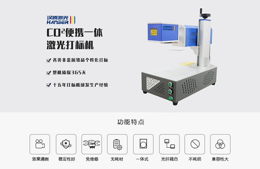 co2便携一体激光打标机 co2便携一体激光打标机
