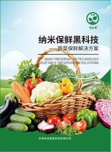 蔬菜保鲜解决方案