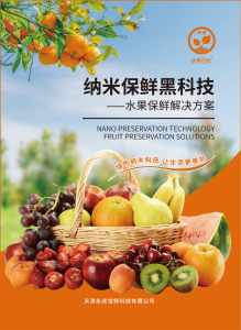 水果保鲜解决方案