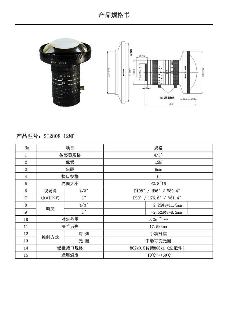 4-3 8mm ST2808-12MP�����_1.png