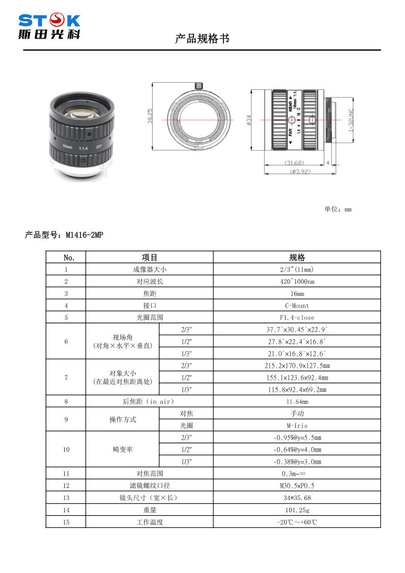 M1416-2MP 2-3 16mm�����_1.png