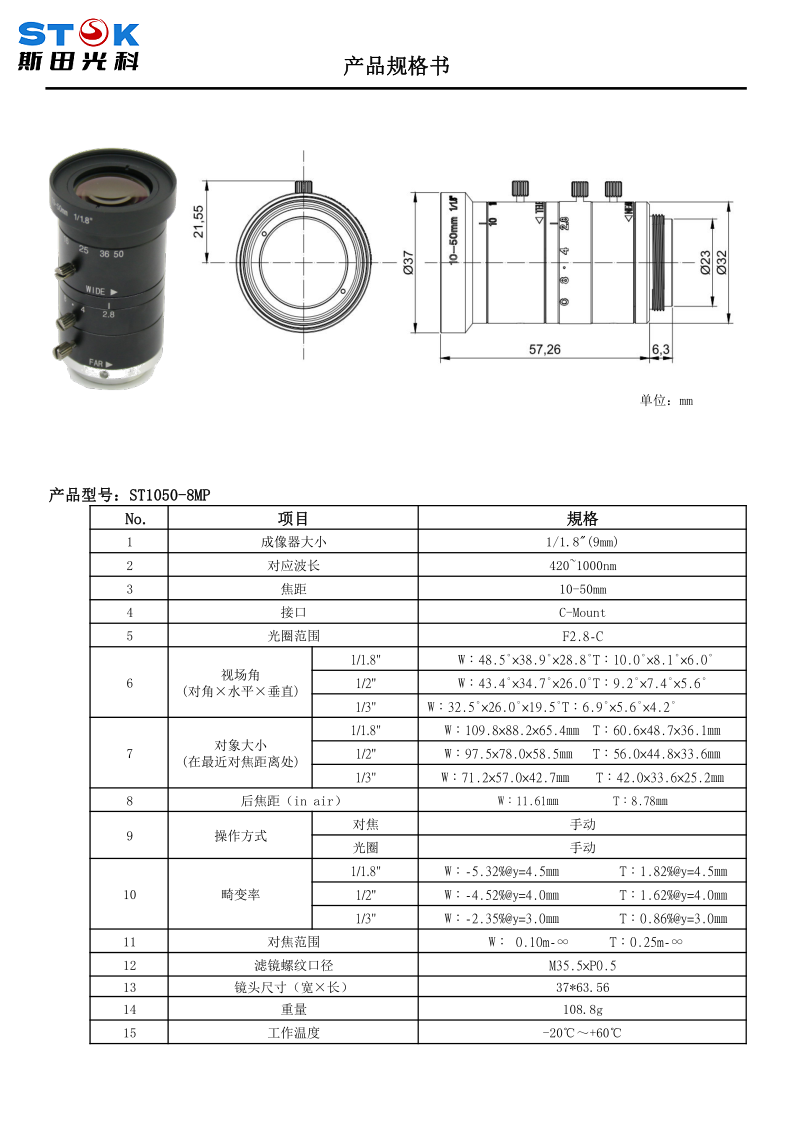 ST1050-8MP 10-50mm�����_1.png