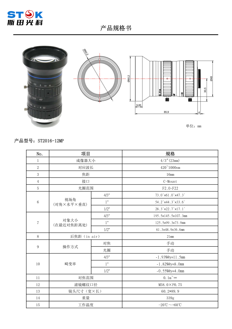 4-3 16mm ST2016-12MP_1.png