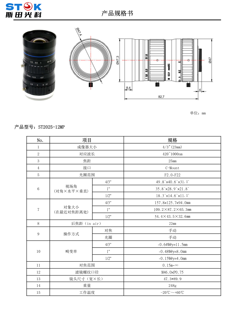 4-3 25mm ST2025-12MP_1.png