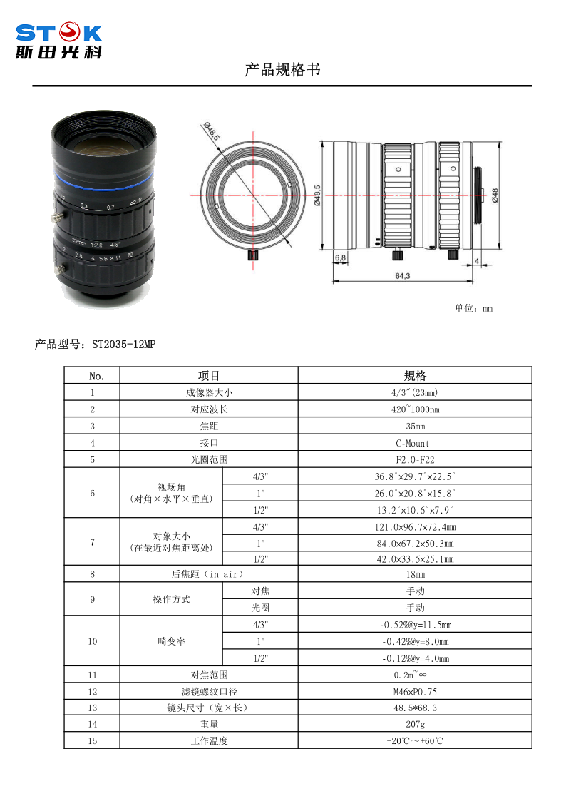 4-3 35mm ST2035-12MP_1.png