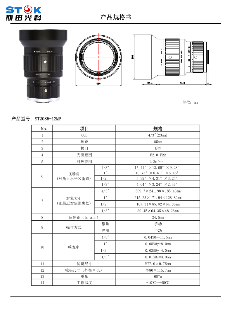 4-3 85mm ST2085-12MP_1.png