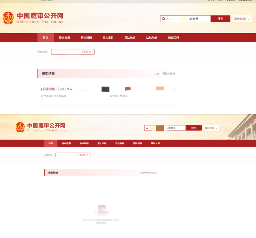 中国庭审公开网.png