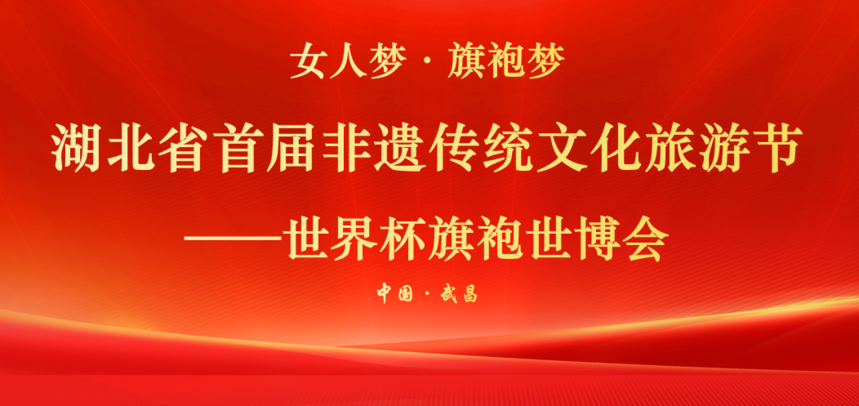 1728796868130859.png 湖北省旗袍.png