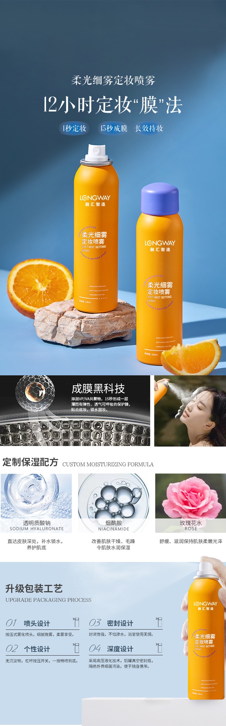 柔光细雾定妆喷雾详情页.jpg