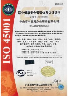 中泰-職業(yè)健康安全管理體系認(rèn)證