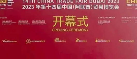 中泰家具走出國門 閃耀中東!