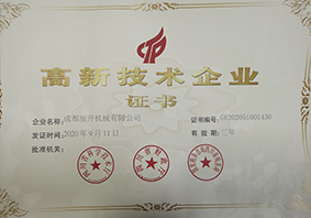 高新技術企業(yè)