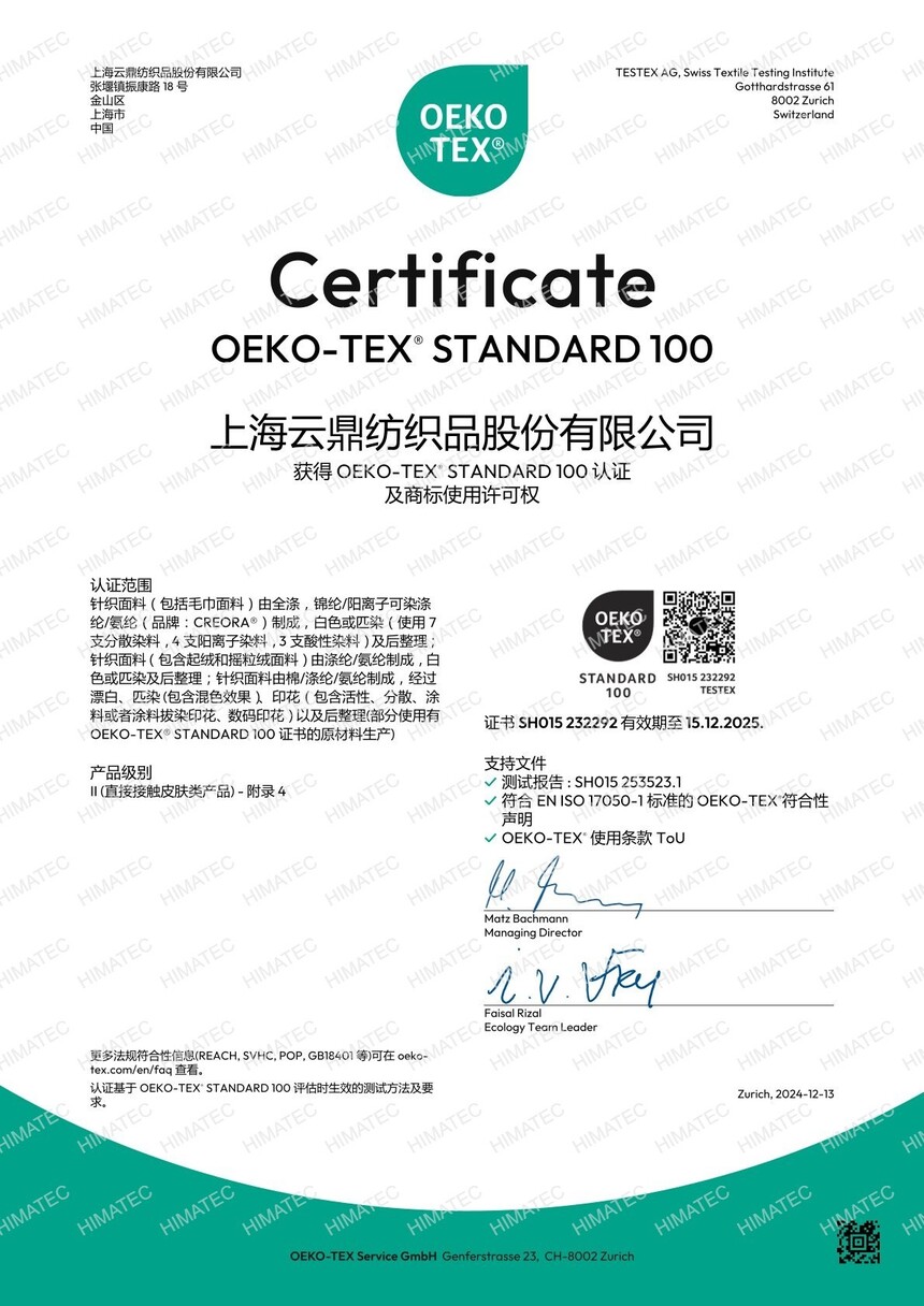 OEKO-TEX Standard 100  ֤ P2.jpg