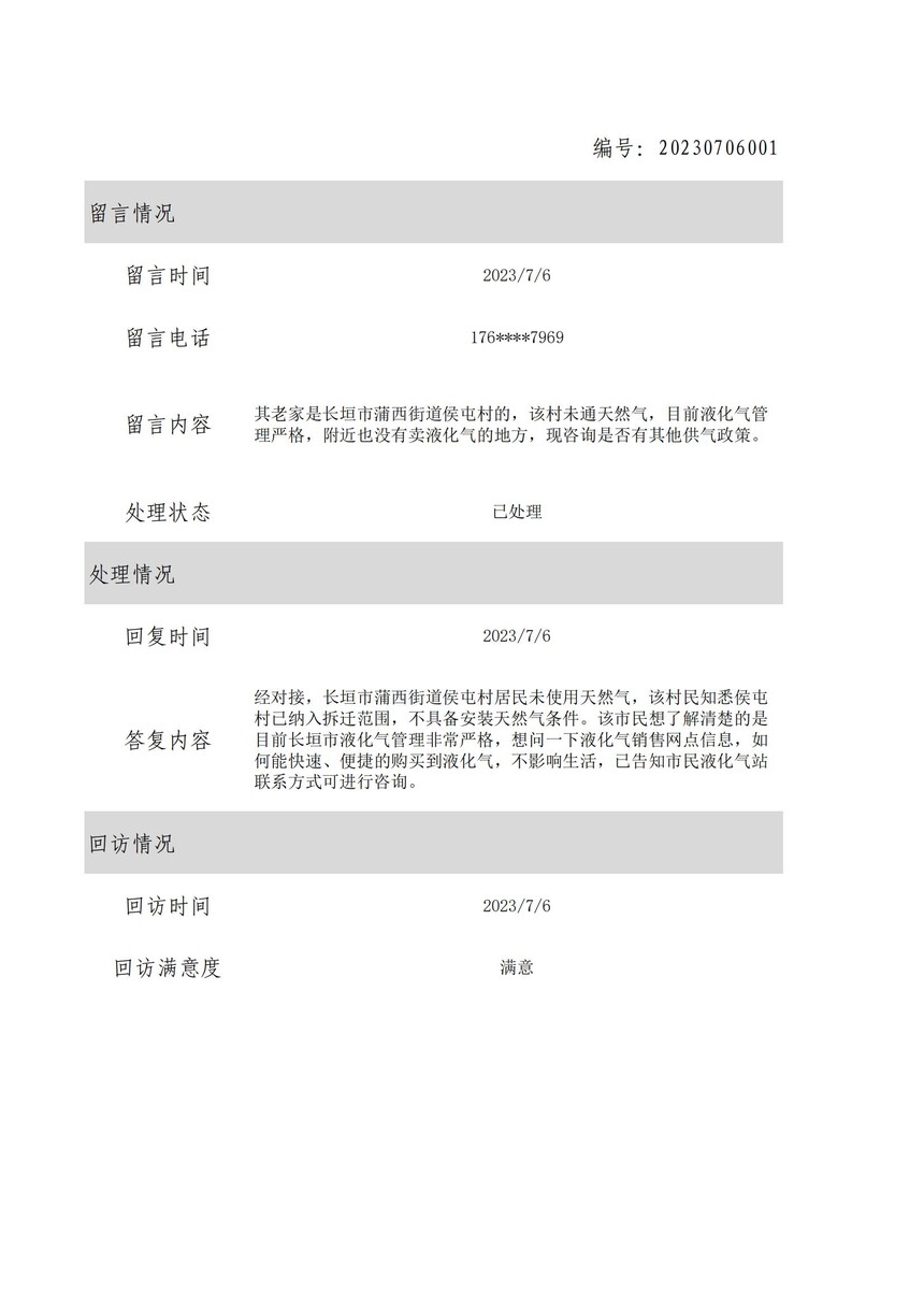 ��ѯҺ�����绰.jpg