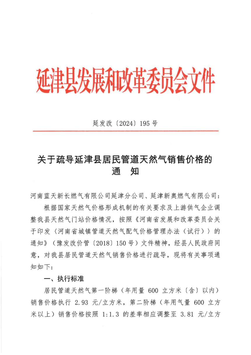 赼ӽȻ۸֪ͨӷ2024-195ţ_00.png