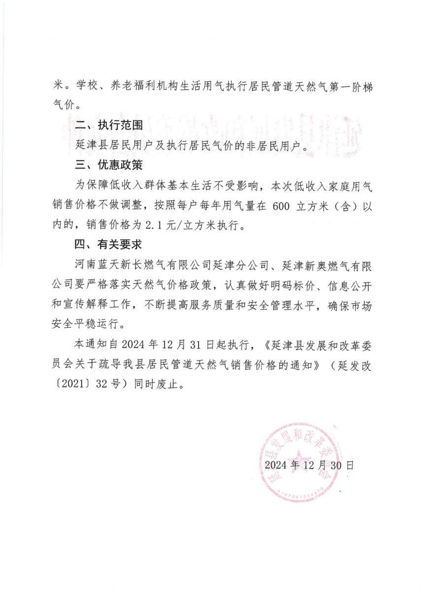 赼ӽȻ۸֪ͨӷ2024-195ţ_01.png
