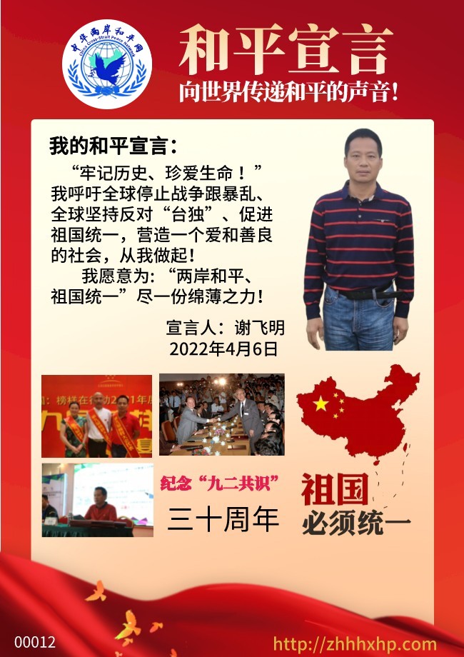 1689300878341118.jpg 谢飞明.jpg