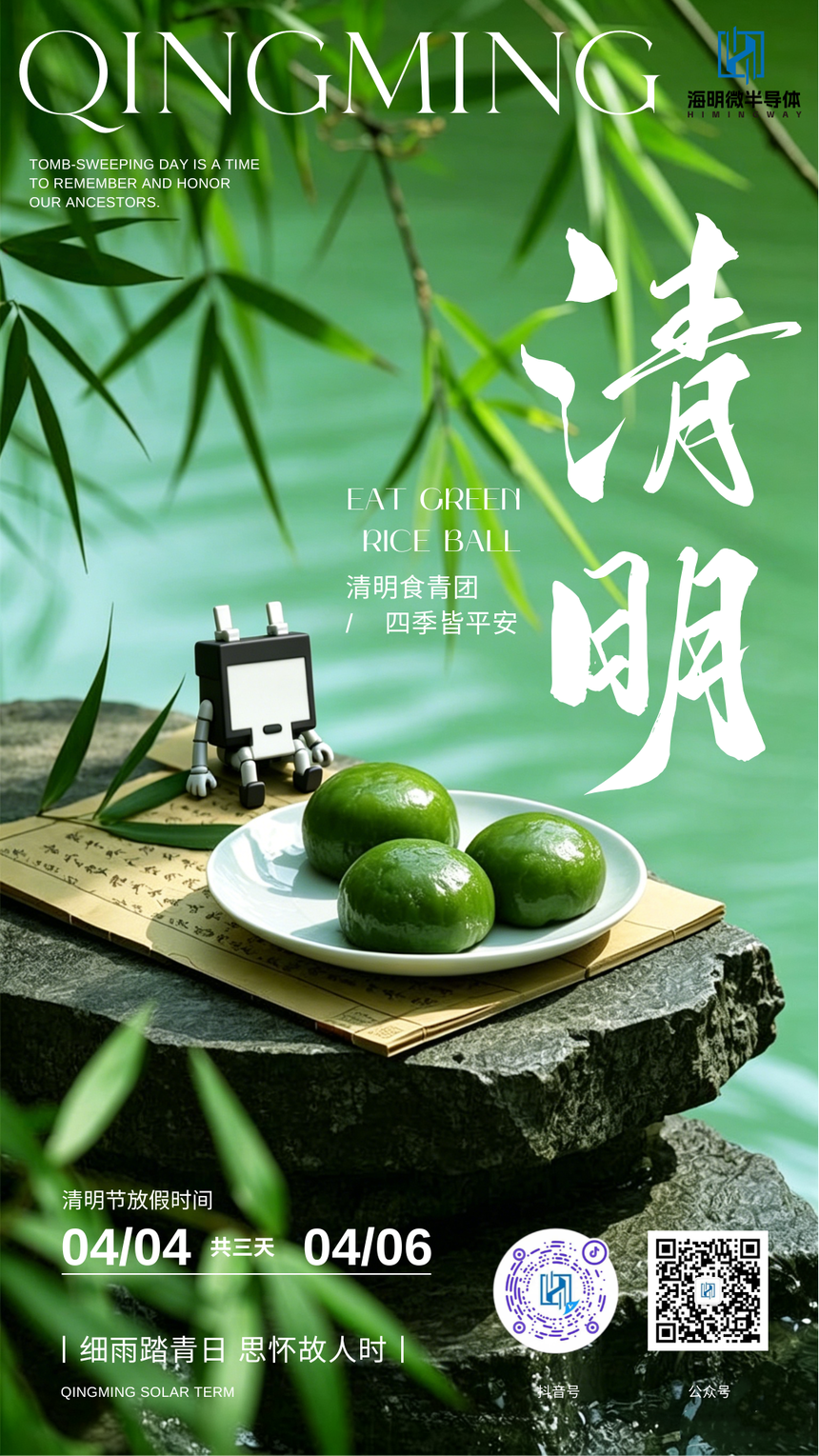 1775523836584894.png 清明海报.png