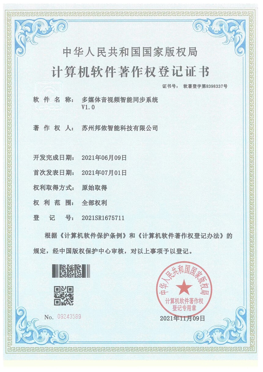��ý������Ƶ����ͬ��ϵͳV1.0.jpg