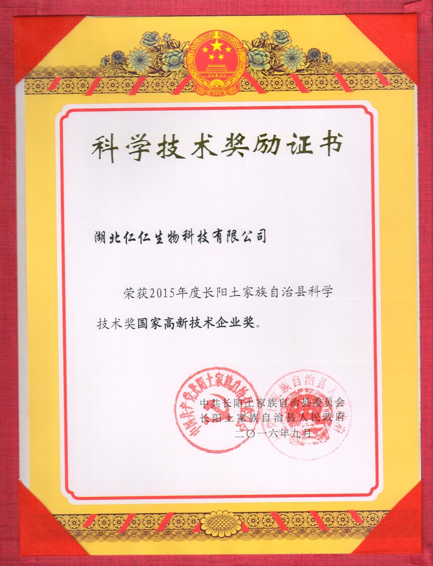 1689558509187188.jpg 2015年高新獎 00100.jpg