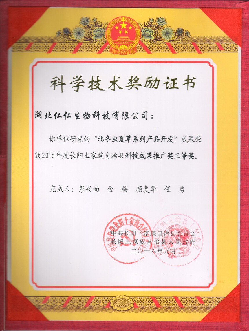 1689558520384224.jpg 2015年科技三等獎 00101.jpg