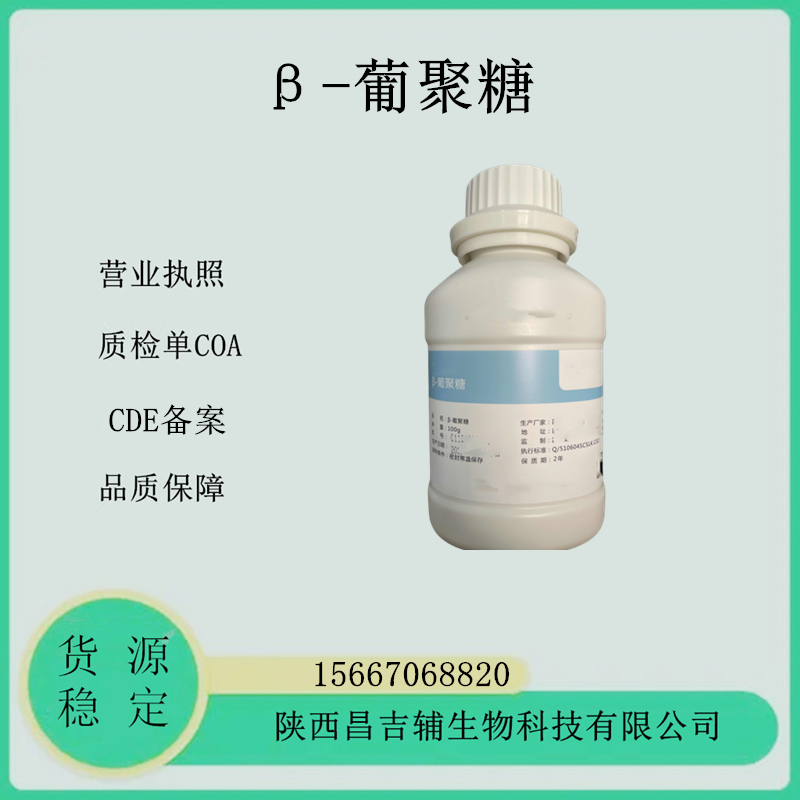 1769658124666268.jpg β-葡聚糖.jpg