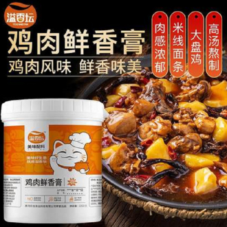 雞肉鮮香膏