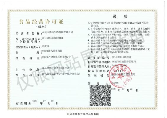 食品經(jīng)營(yíng)許可證