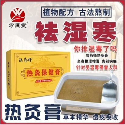 热灸膏 热灸膏