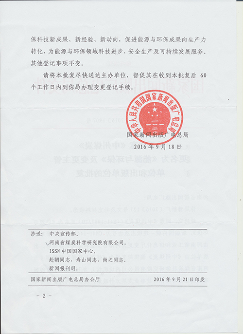 1773830183619645.jpg 中州煤炭更名及变更的批复(2).jpg