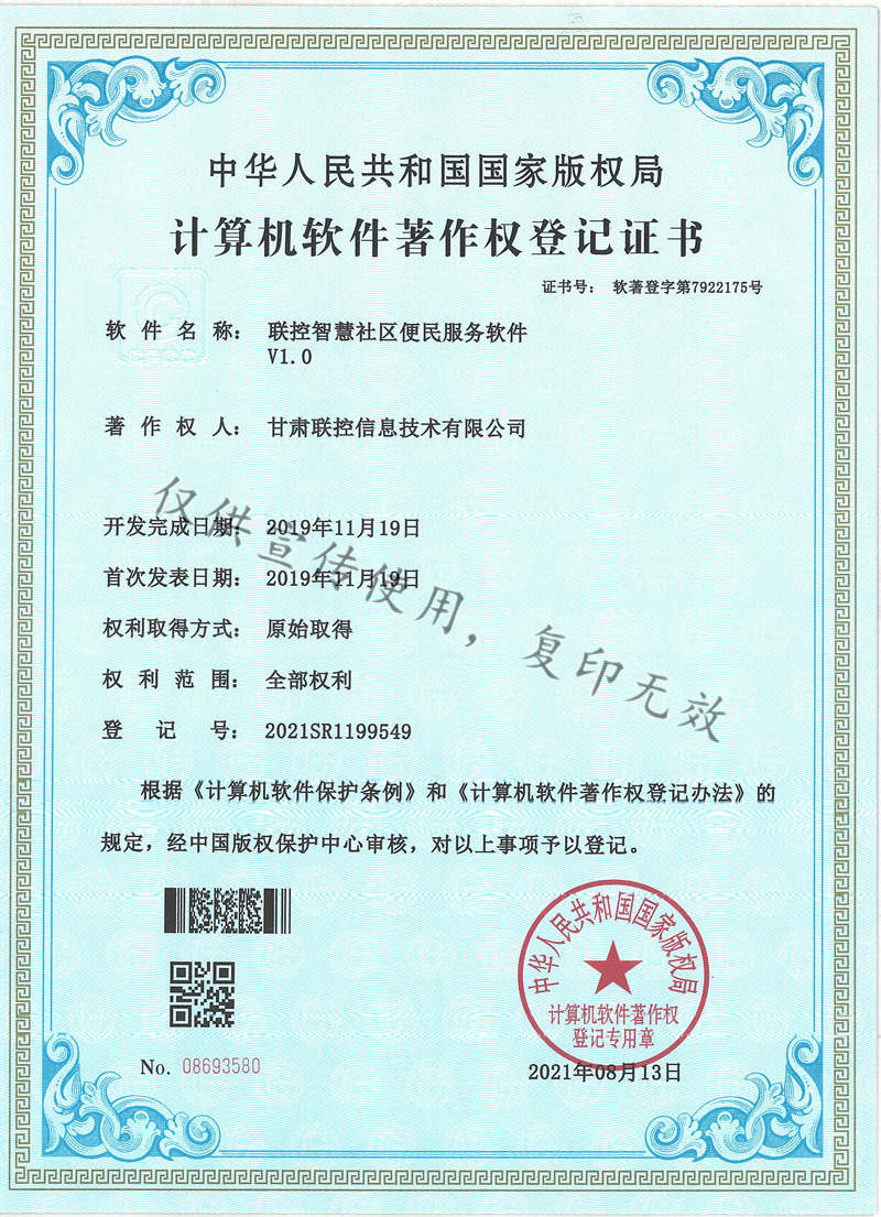 ..局计算机软件著作权登记证书-2.jpg