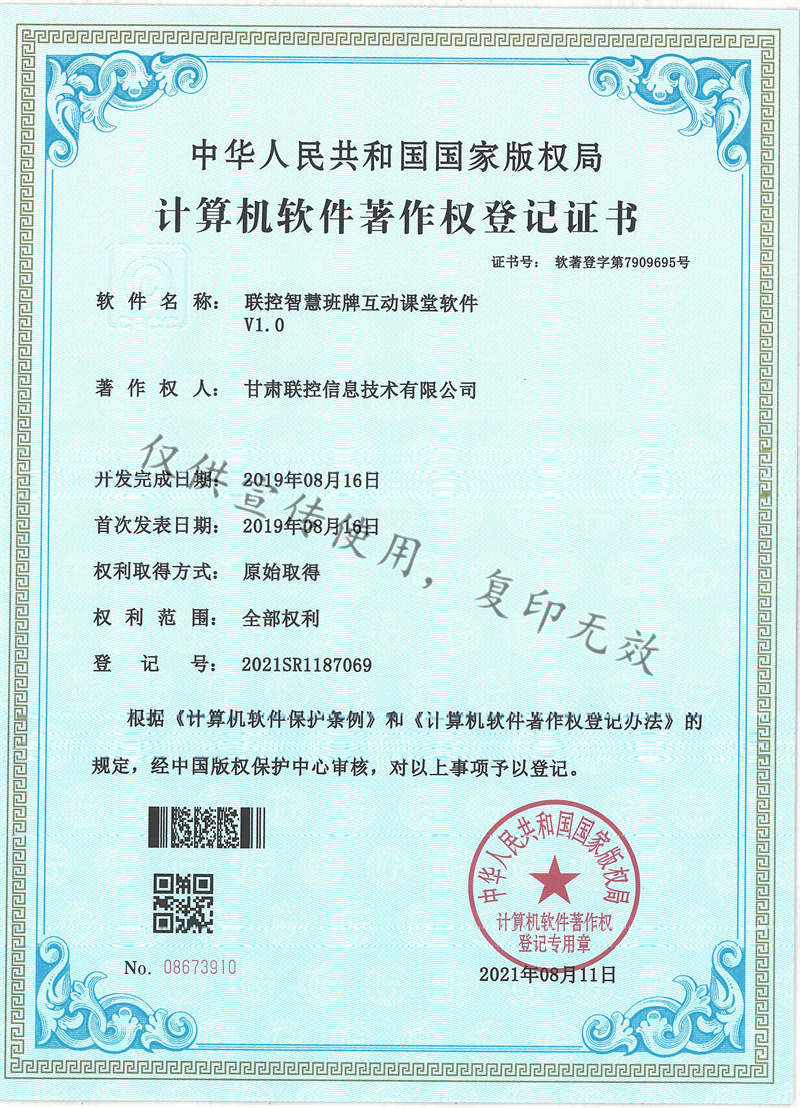 ..局计算机软件著作权登记证书-5.jpg