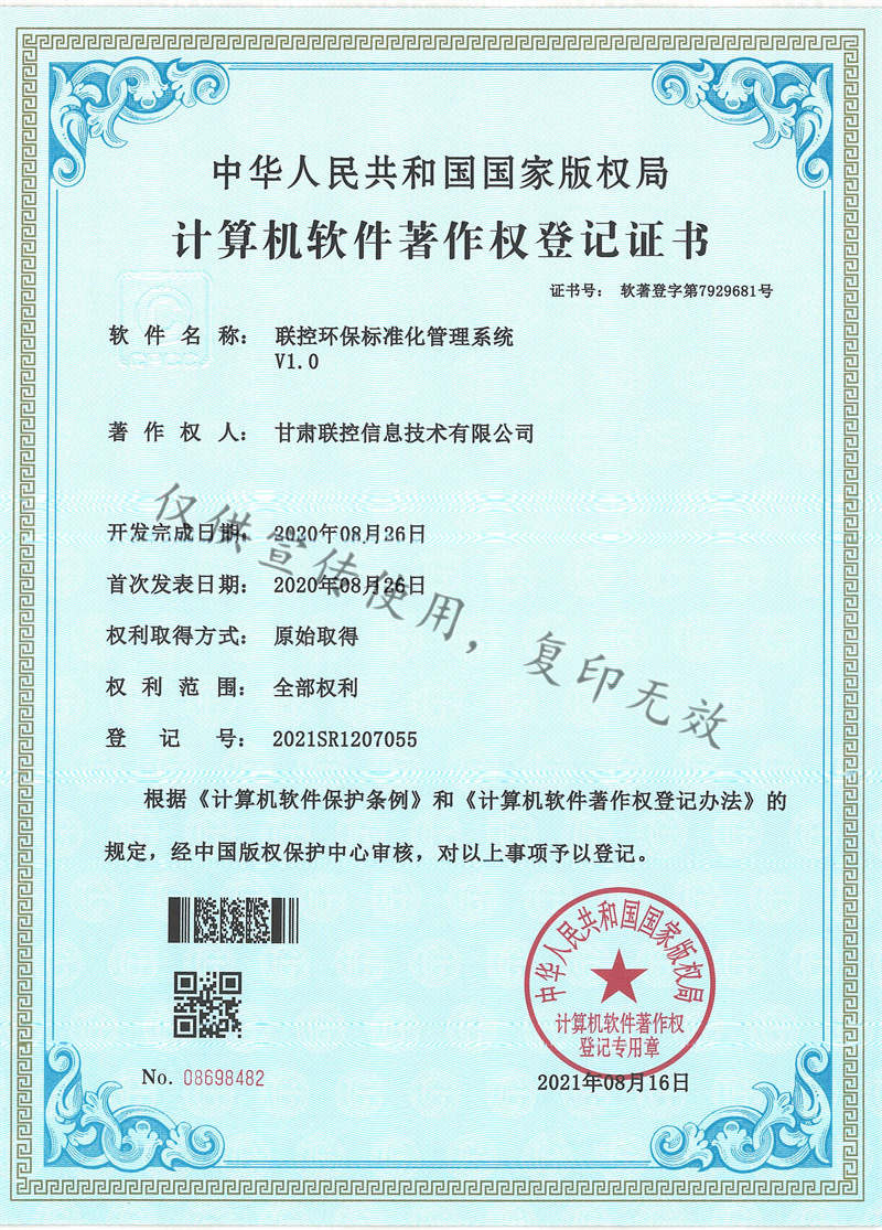 ..局计算机软件著作权登记证书-20.jpg