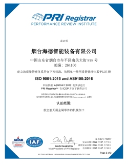 AS9100質(zhì)量管理體系證書