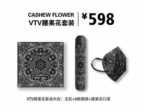 vtv电子烟腰果花售价，VTV腰果花还能买到吗？