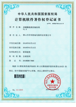 軟件著作證書