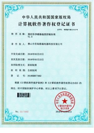 軟件著作證書