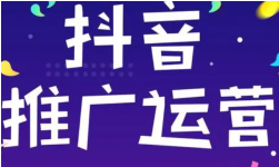 郑州抖音运营 郑州抖音运营