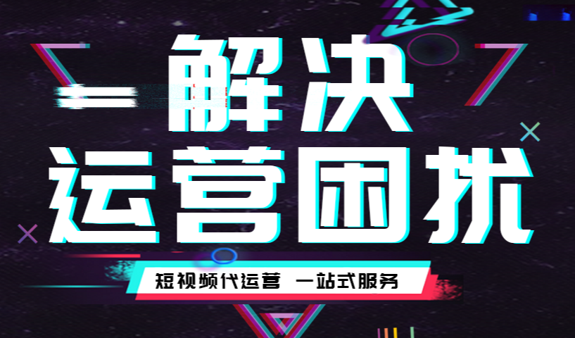 郑州抖音运营 郑州抖音运营