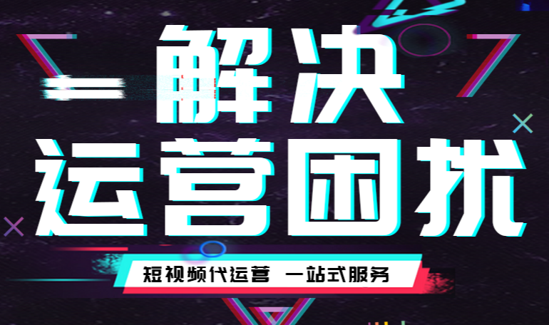 郑州抖音运营 郑州抖音运营