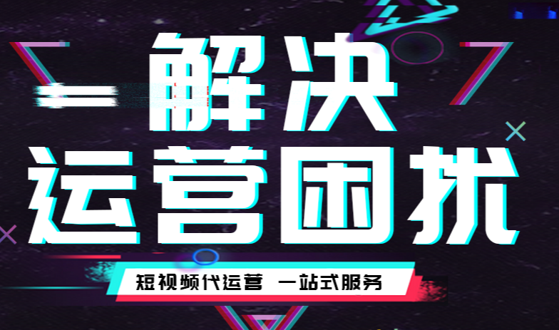 郑州抖音运营 郑州抖音运营