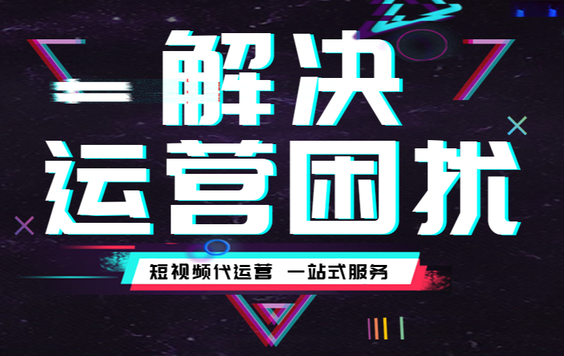 郑州抖音运营 郑州抖音运营