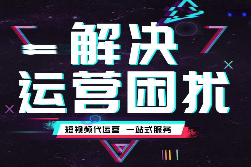 郑州抖音运营 郑州抖音运营