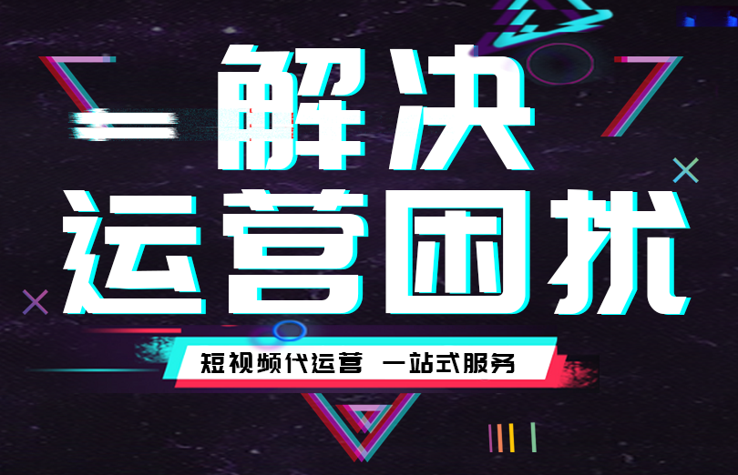 郑州抖音运营 郑州抖音运营